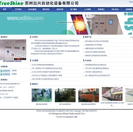苏州出兴自动化设备有限公司欢迎您,热处理设备