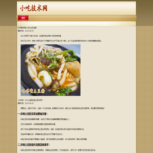 土豆粉加盟_砂锅土豆粉加盟哪家好_砂锅土豆粉培训-吧嗒嘴土豆粉