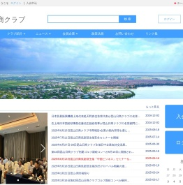 昆山日商倶楽部