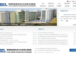 精密微纳制造技术全国重点实验室