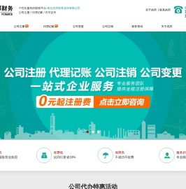南京注册公司