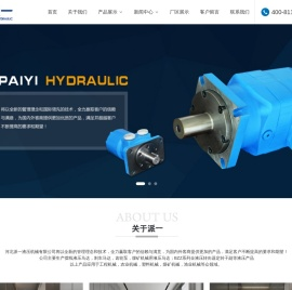 河北派一液压机械有限公司