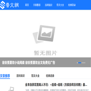 普文网