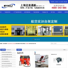 上海迈直通用航空有限公司
