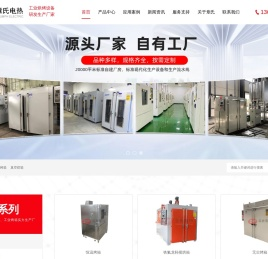 工业烤箱