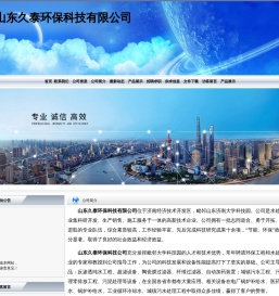 山东久泰环保科技有限公司