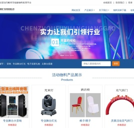 活动物料人员道具租用
