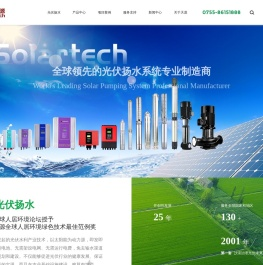 Solartech光伏扬水系统