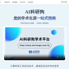 AI科研狗