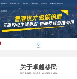 卓越移民