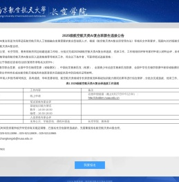 南京航空航天大学