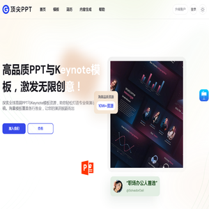 顶尖PPT