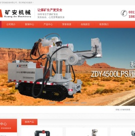 矿用履带式全液压坑道钻机