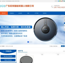 广东旺家智能机器人有限公司