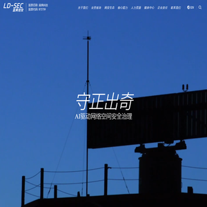 【蓝典信安】AI驱动网络空间安全治理！