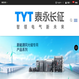 TYT泰永长征