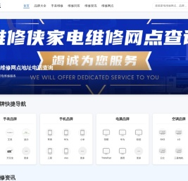 家电维修地址电话报价查询平台
