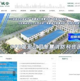 智慧消防