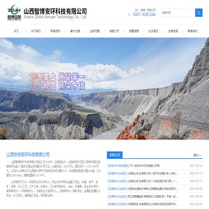 山西智博安环科技有限公司
