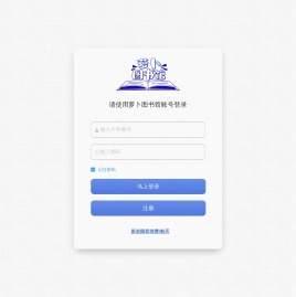 在线图书馆