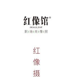 红像馆