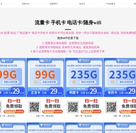 联通19元无限流量卡