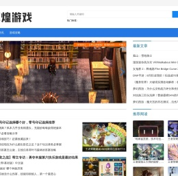 辉煌游戏