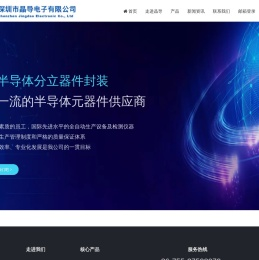 深圳市晶导电子有限公司
