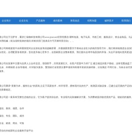重庆仁瑞物科技有限公司