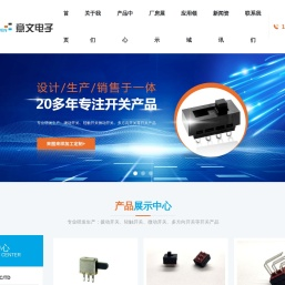 惠州市意文电子有限公司