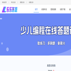 乐乐答题