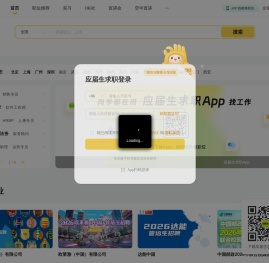应届生求职APP