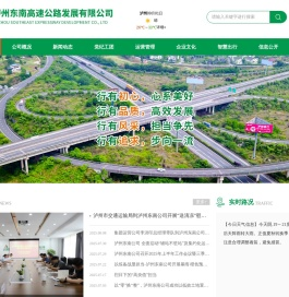 泸州东南高速公路发展有限公司