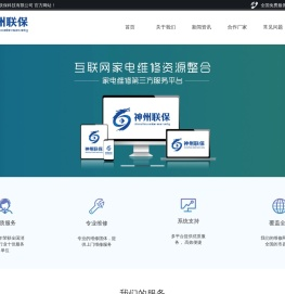 广州市神州联保科技有限公司