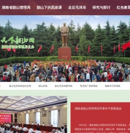 天下韶山网