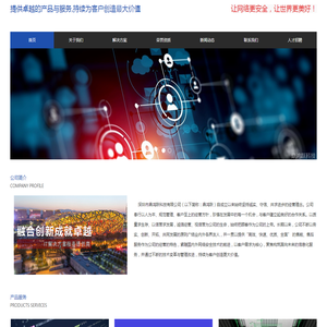 深圳市鼎鸿跃科技有限公司解决方案