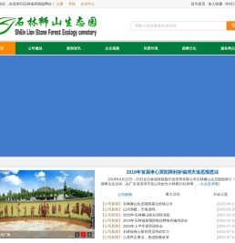 石林福座陵园