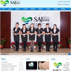 北京圣爱吉友和义齿制作有限公司