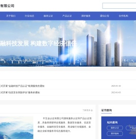 中互金认证有限公司