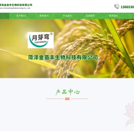 菏泽金苗丰生物科技有限公司