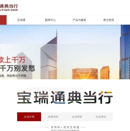 宝瑞通典当行