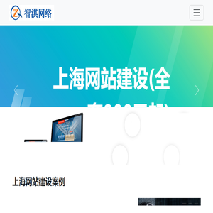上海网站建设公司