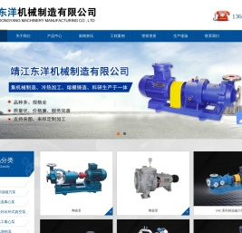 靖江东洋机械制造有限公司