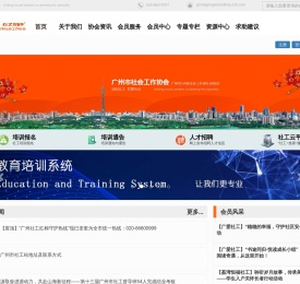 广州市社会工作协会