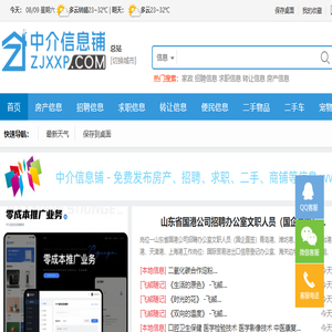 【中介信息铺