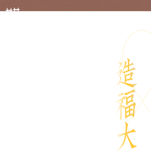 甘草医生