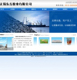 无锡东方胶业有限公司
