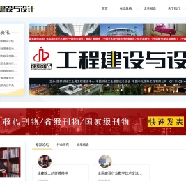 工程建设与设计