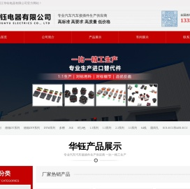 乐清华钰电器有限公司