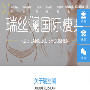 瑞丝澜